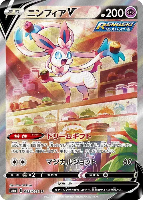 ニンフィアV
