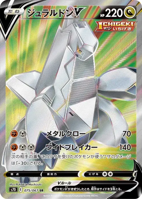ジュラルドンV
