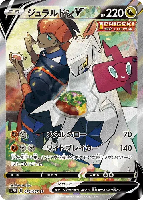 ジュラルドンV