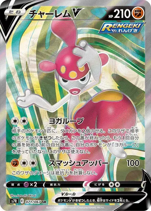チャーレムV