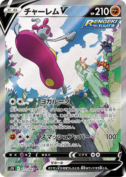 チャーレムV