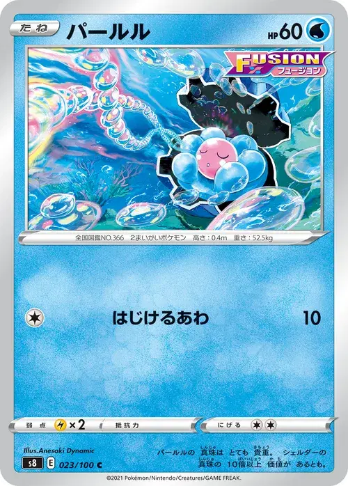 パールル