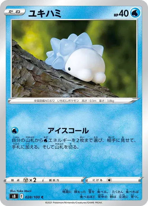 ユキハミ