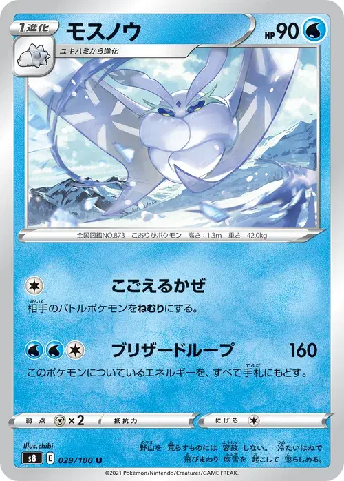 モスノウ