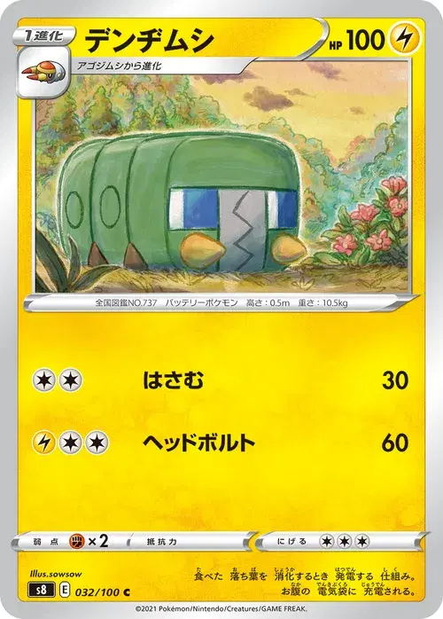 デンヂムシ