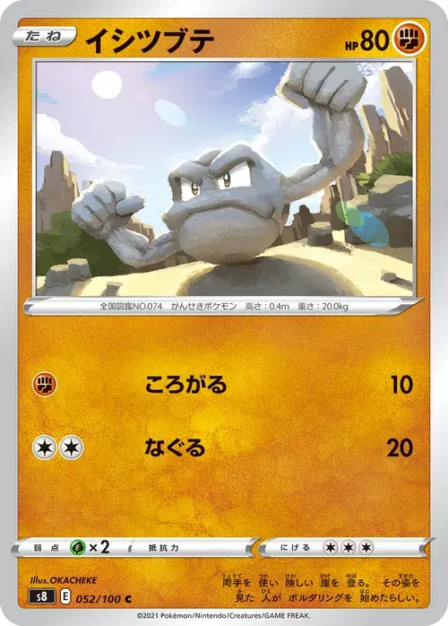 イシツブテ