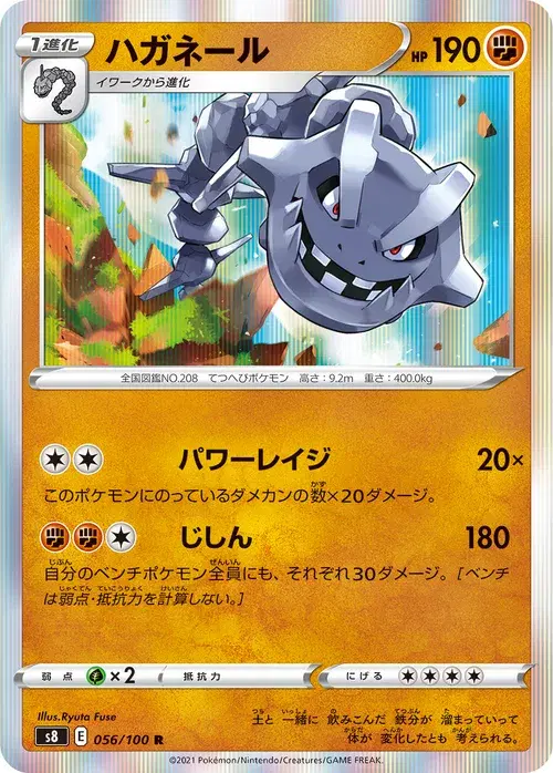 ハガネール