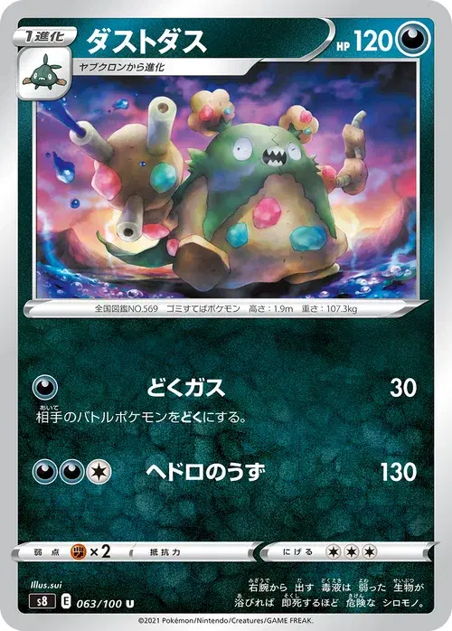 ダストダス