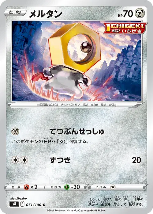 メルタン