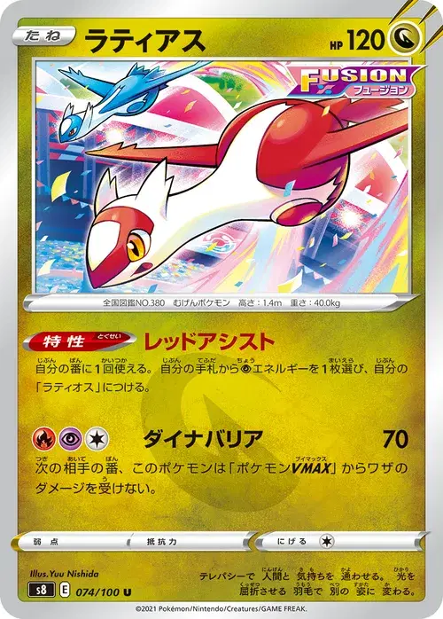 ラティアス
