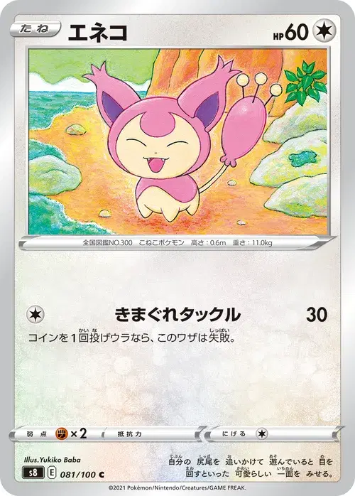 エネコ