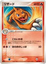 リザード