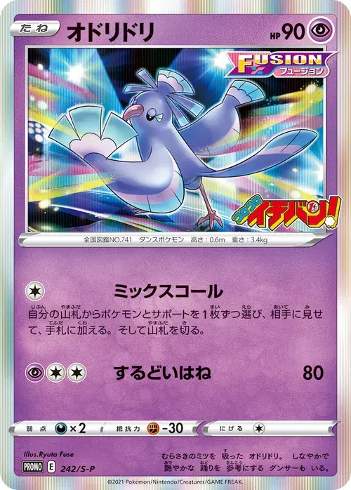 オドリドリ