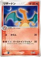 リザードン