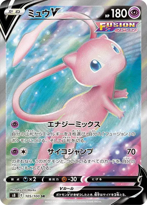 ミュウV