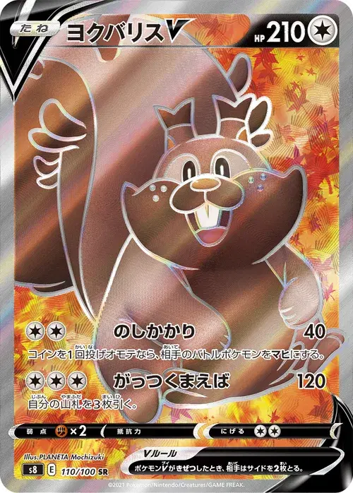 ヨクバリスV