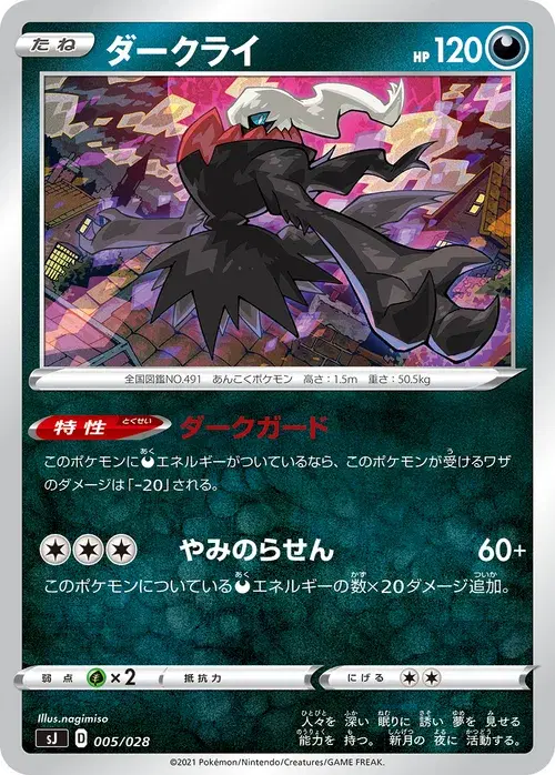ダークライ