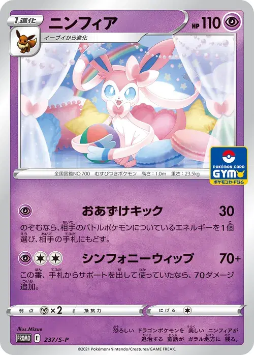 ニンフィア