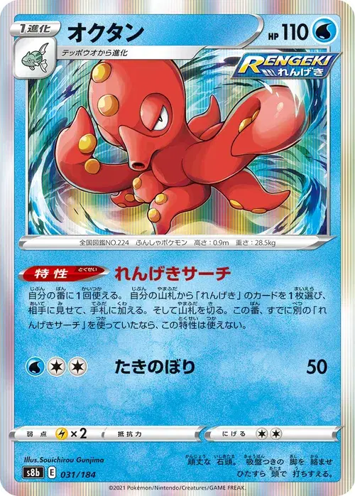 オクタン