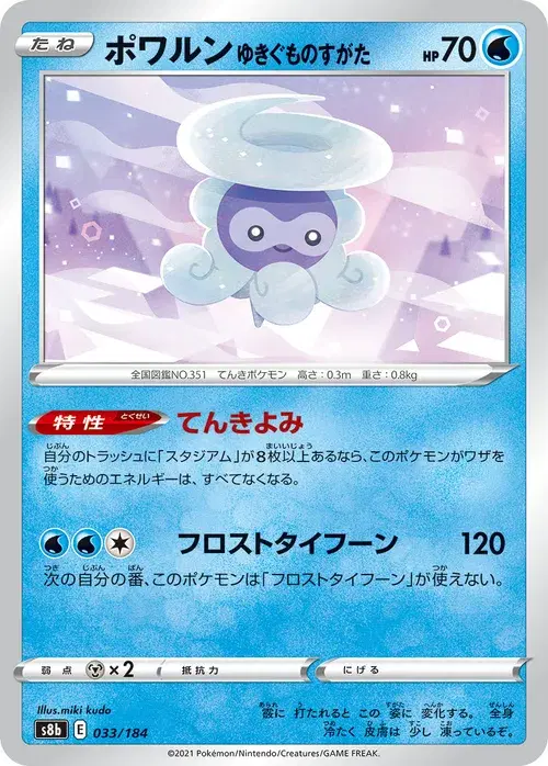 ポワルン ゆきぐものすがた
