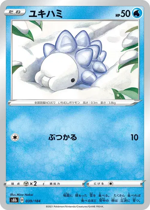 ユキハミ