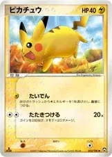 ピカチュウ