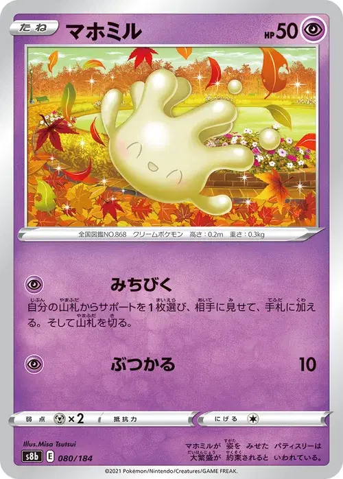 マホミル