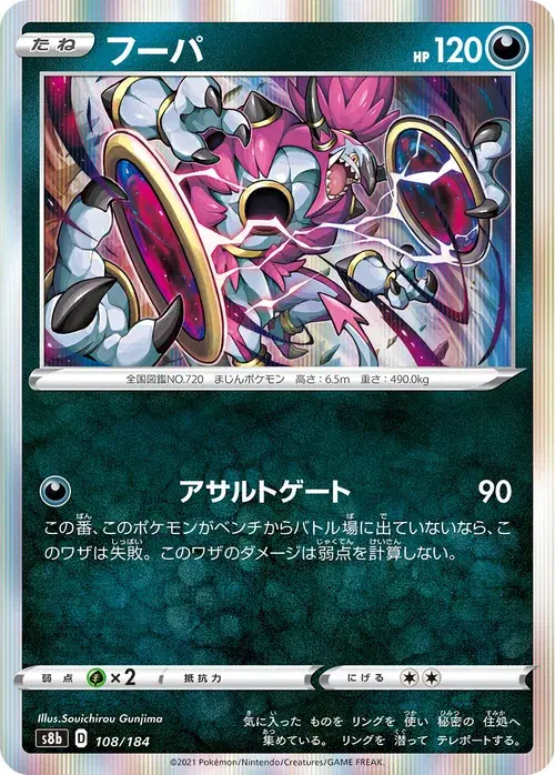 フーパ