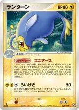 ランターン