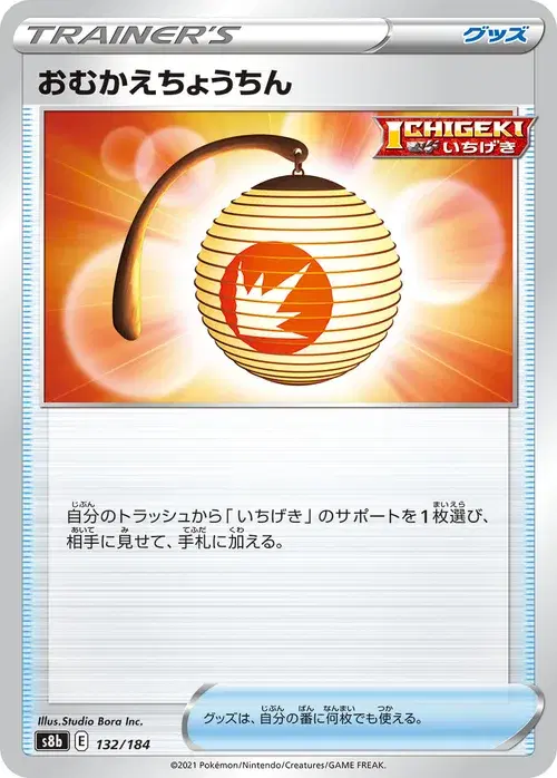 おむかえちょうちん