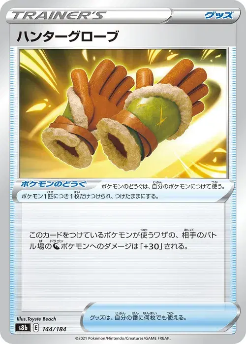 ハンターグローブ