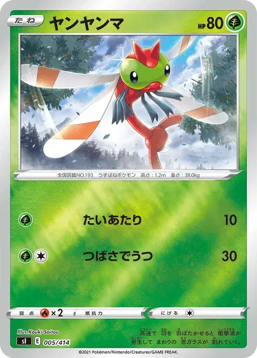 ヤンヤンマ