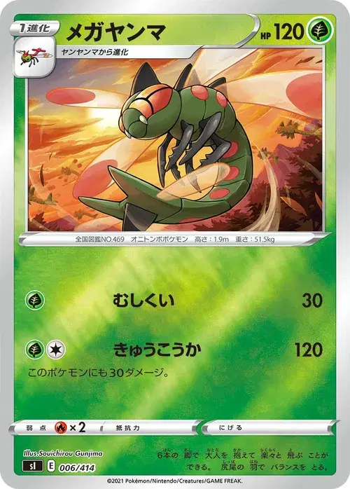 メガヤンマ