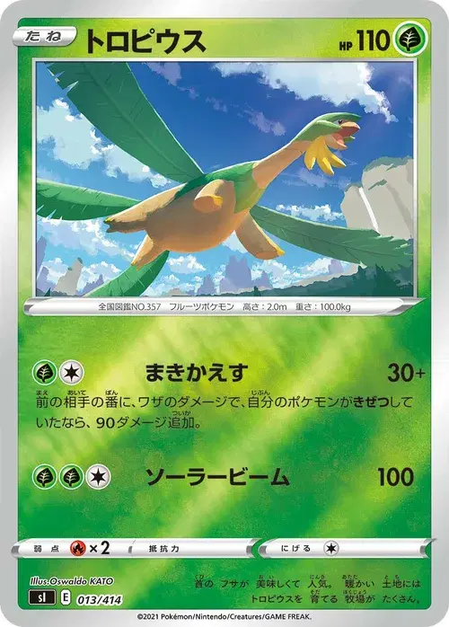トロピウス