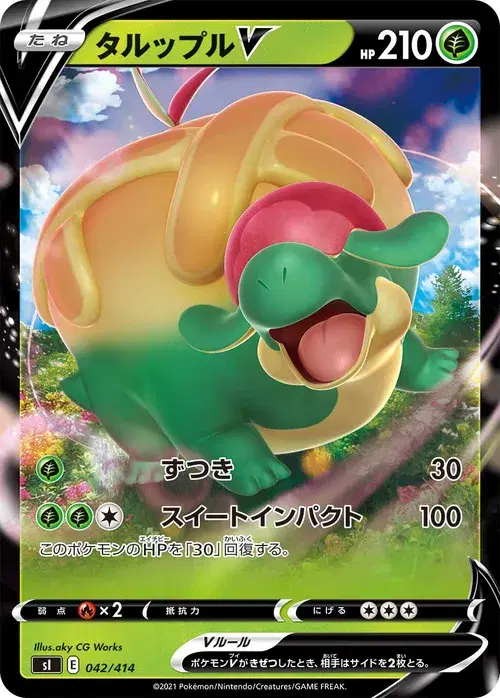 タルップルV
