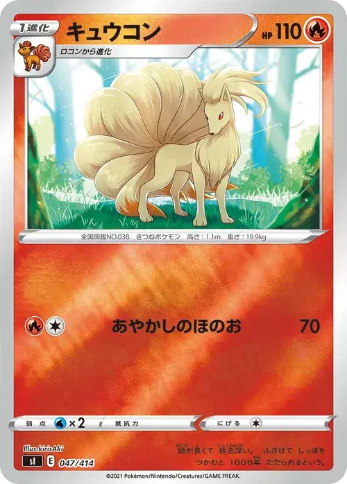 キュウコン