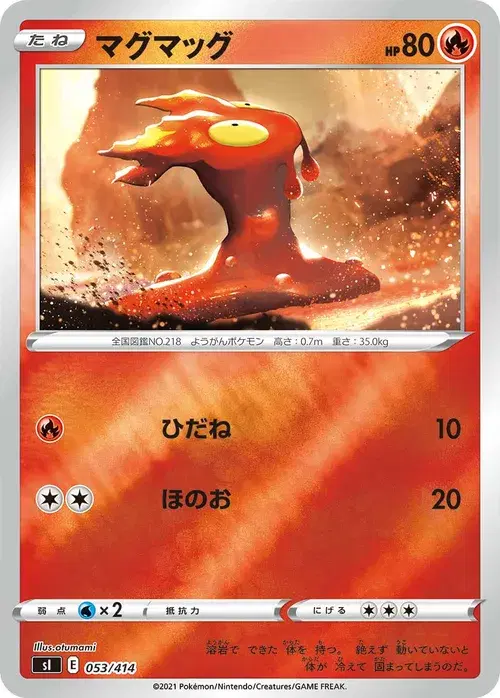 マグマッグ
