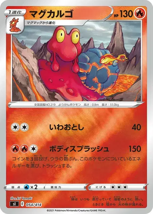 マグカルゴ