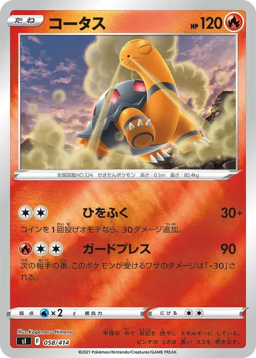 コータス