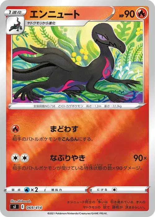 エンニュート
