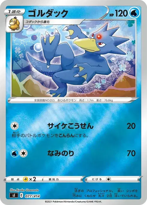 ゴルダック