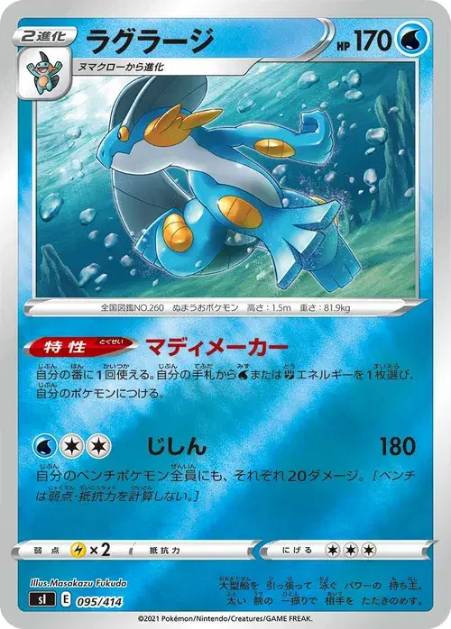 ラグラージ