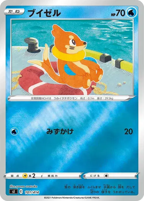 ブイゼル