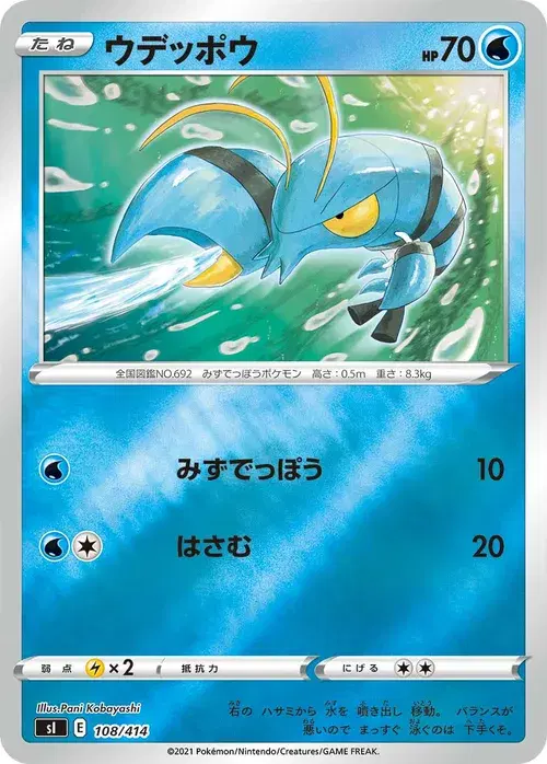 ウデッポウ