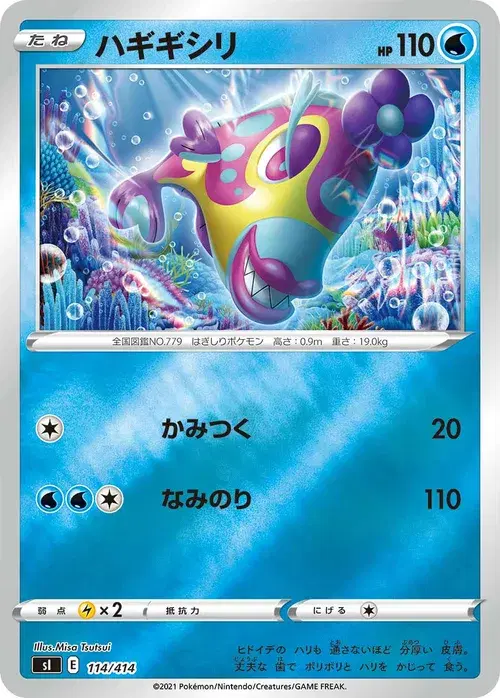 ハギギシリ