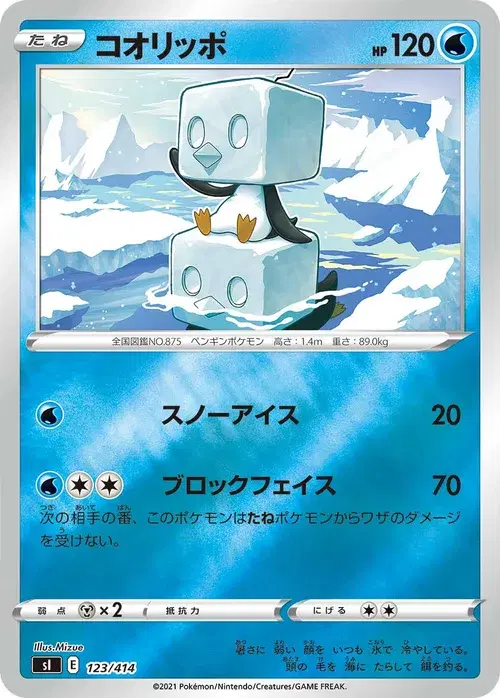 コオリッポ