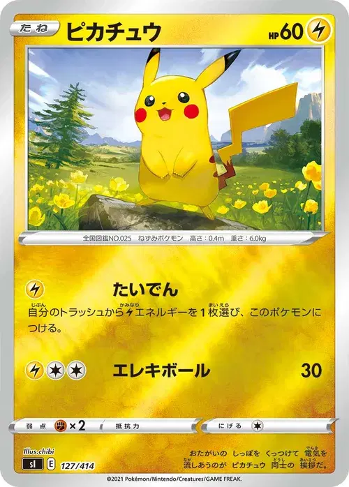 ピカチュウ