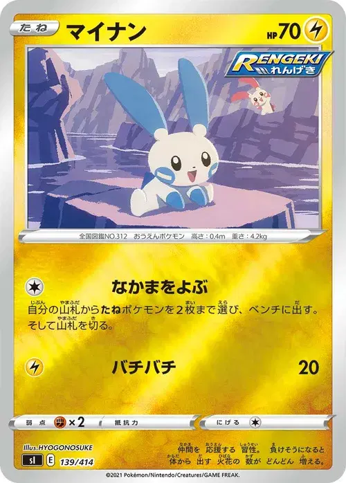 マイナン