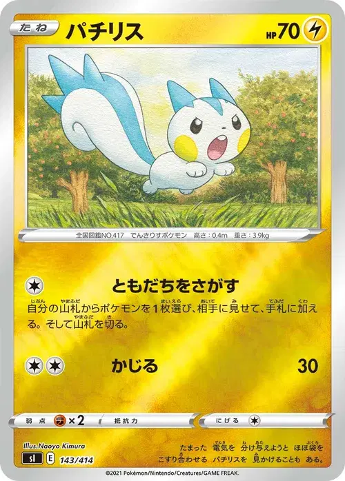 パチリス