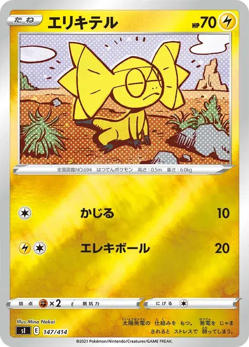 エリキテル